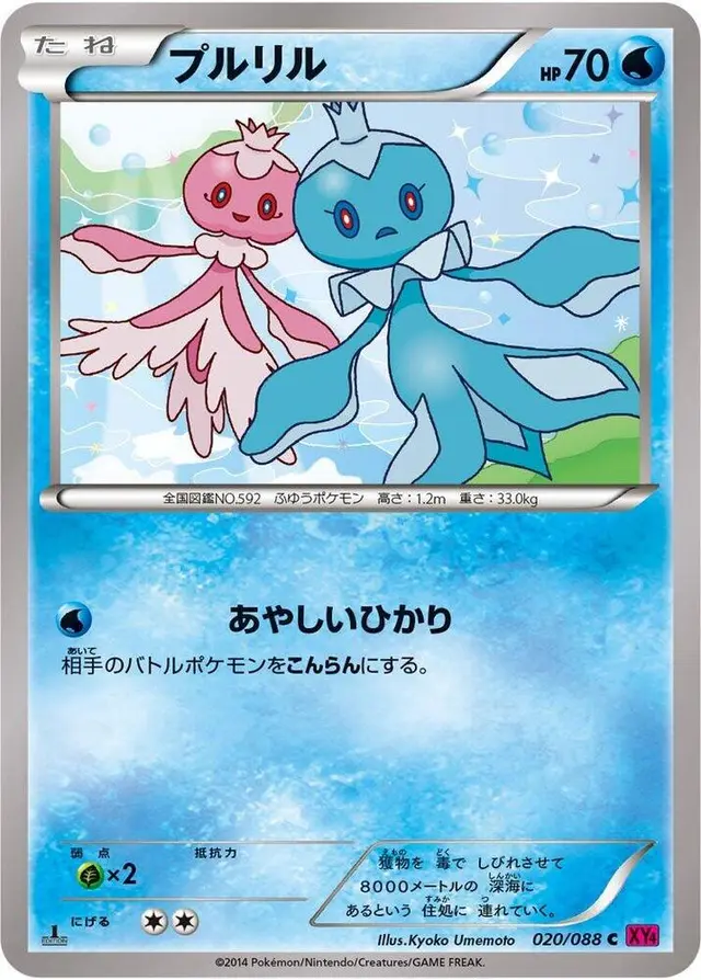 Frillish [1st Edition] - Pokemon Japanese Phantom Gate #20