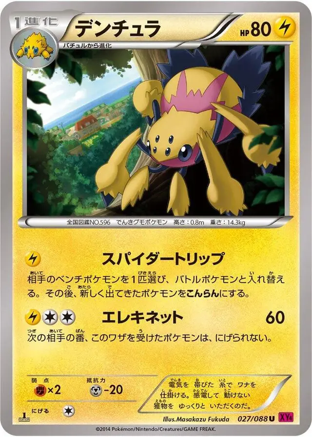 Galvantula [1st Edition] - Pokemon Japanese Phantom Gate #27