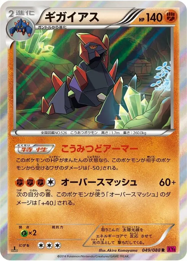 Gigalith [1st Edition] - Pokemon Japanese Phantom Gate #49