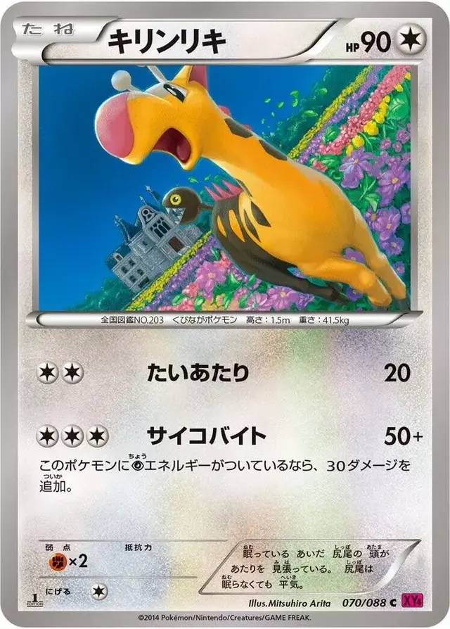 Girafarig [1st Edition] - Pokemon Japanese Phantom Gate #70