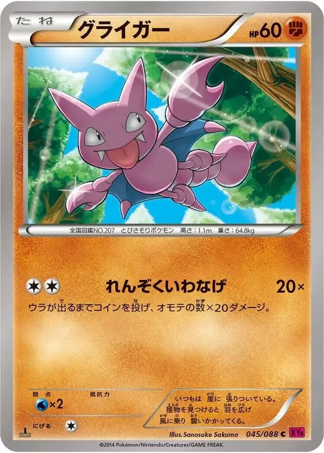 Gligar [1st Edition] - Pokemon Japanese Phantom Gate #45