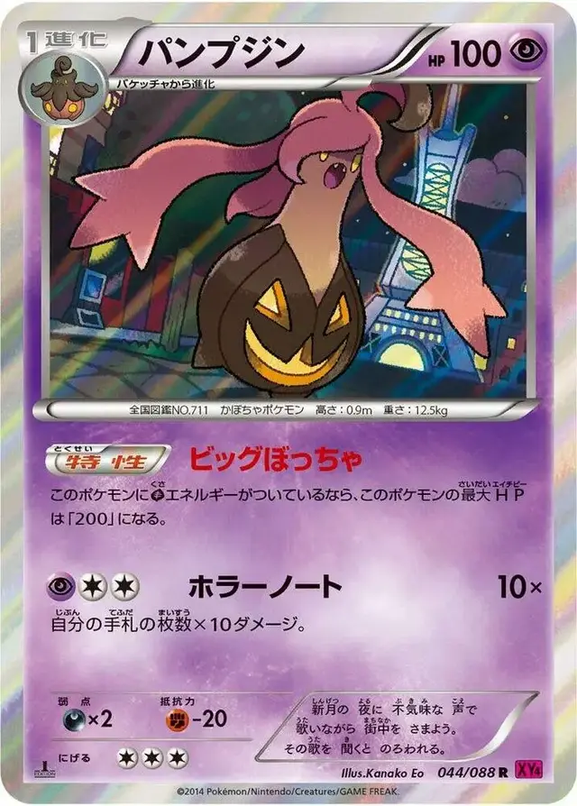 Gourgeist [1st Edition]