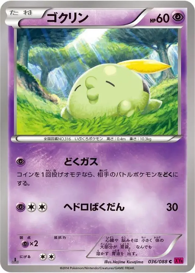 Gulpin [1st Edition] - Pokemon Japanese Phantom Gate #36