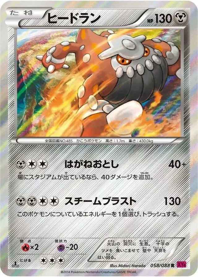 Heatran [1st Edition] - Pokemon Japanese Phantom Gate #58