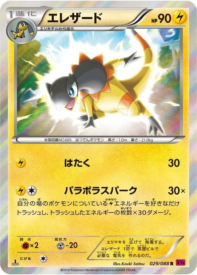 Heliolisk [1st Edition] - Pokemon Japanese Phantom Gate #29