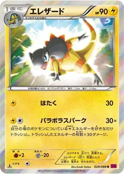 Heliolisk [1st Edition] - Pokemon Japanese Phantom Gate