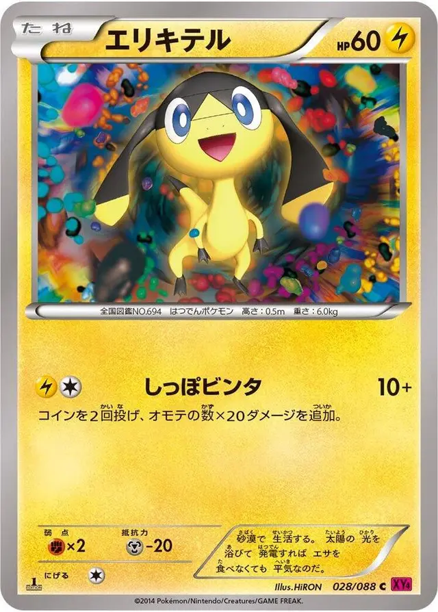 Helioptile [1st Edition] - Pokemon Japanese Phantom Gate #28