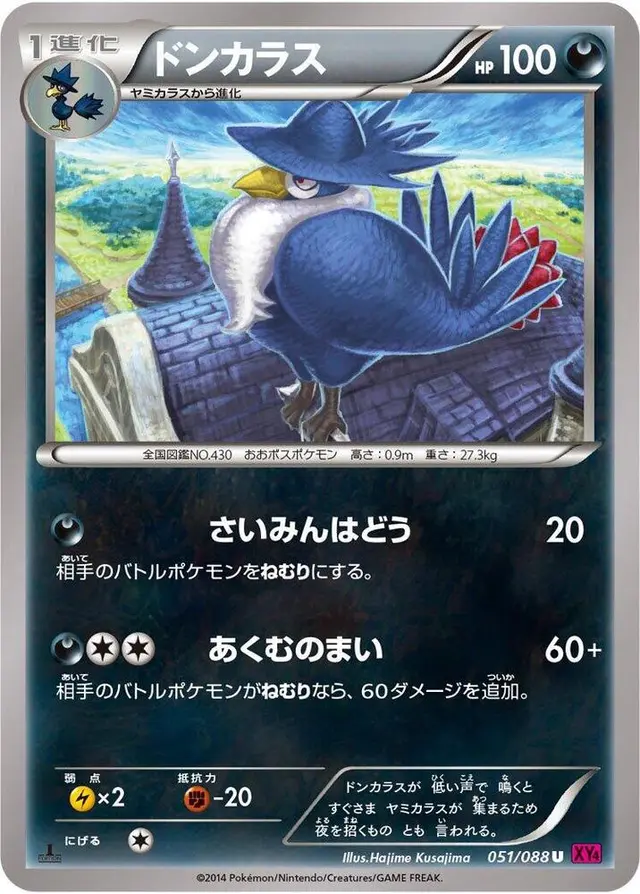 Honchkrow [1st Edition] - Pokemon Japanese Phantom Gate #51