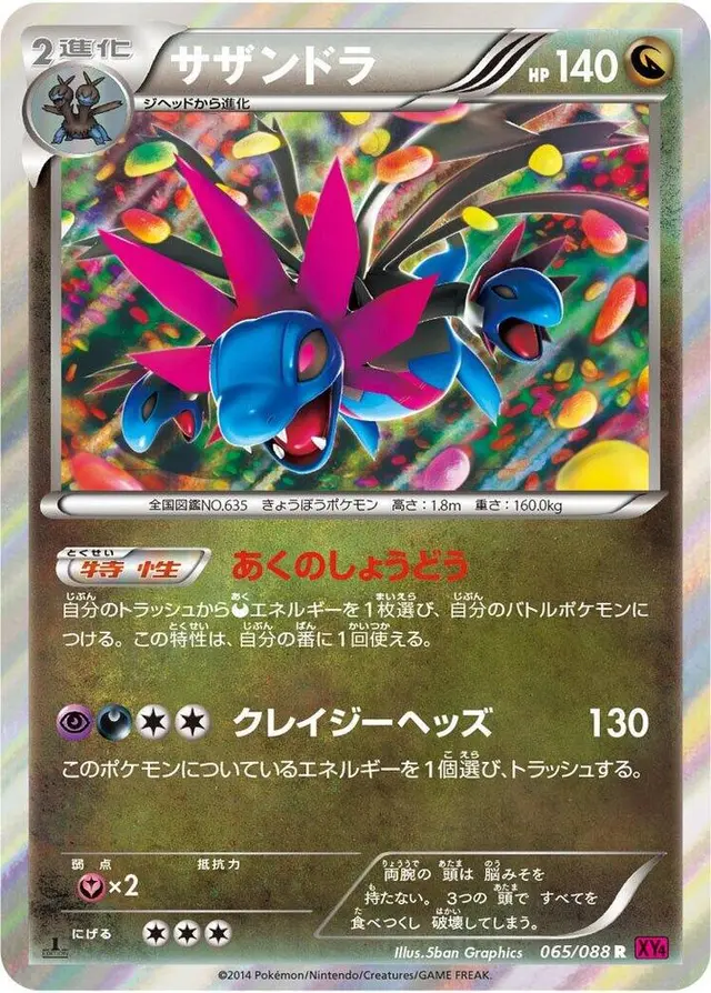 Hydreigon [1st Edition] - Pokemon Japanese Phantom Gate #65