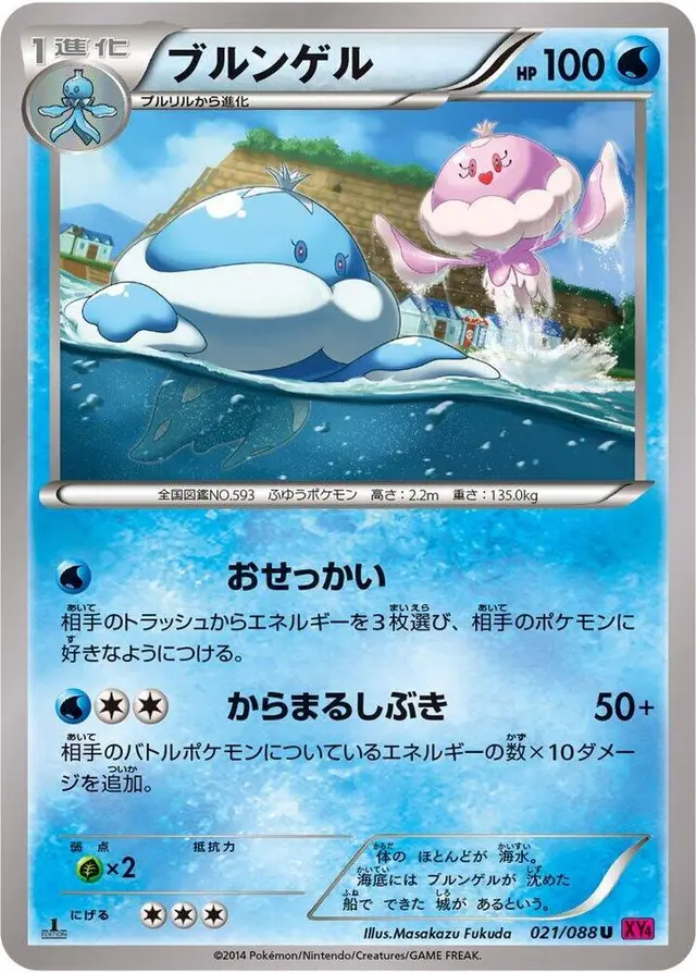 Jellicent [1st Edition] - Pokemon Japanese Phantom Gate #21