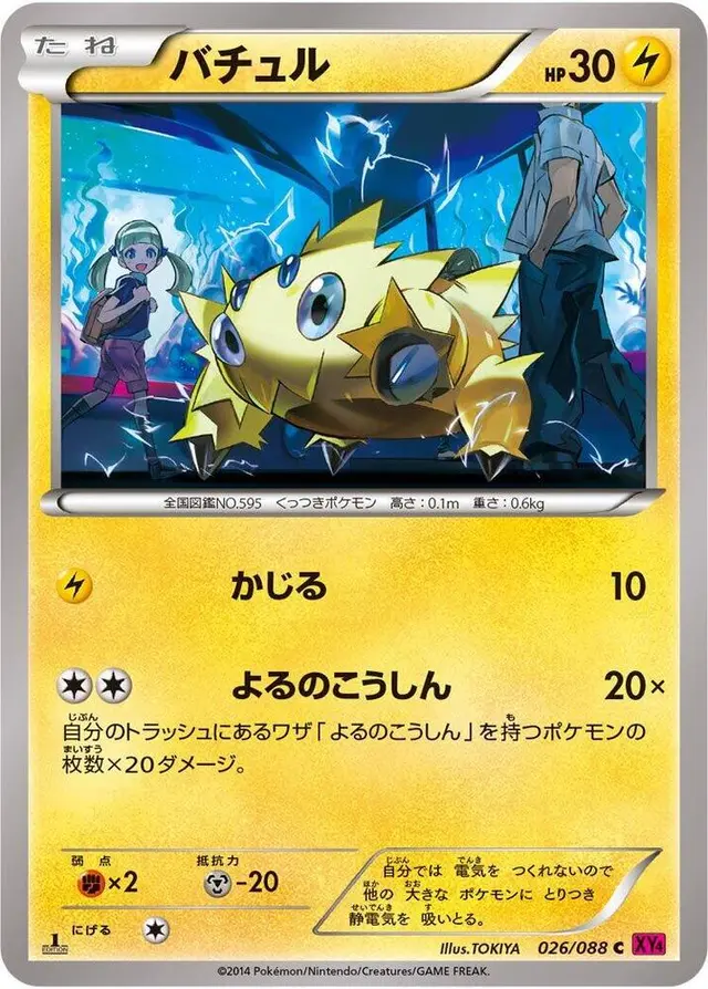 Joltik [1st Edition] - Pokemon Japanese Phantom Gate #26