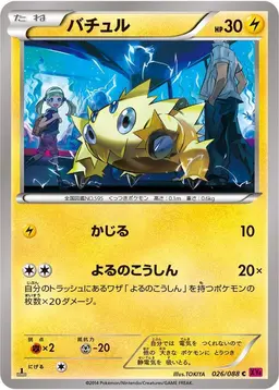 Joltik [1st Edition] - Pokemon Japanese Phantom Gate