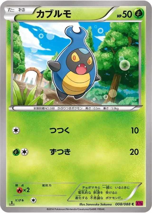 Karrablast [1st Edition] - Pokemon Japanese Phantom Gate #8