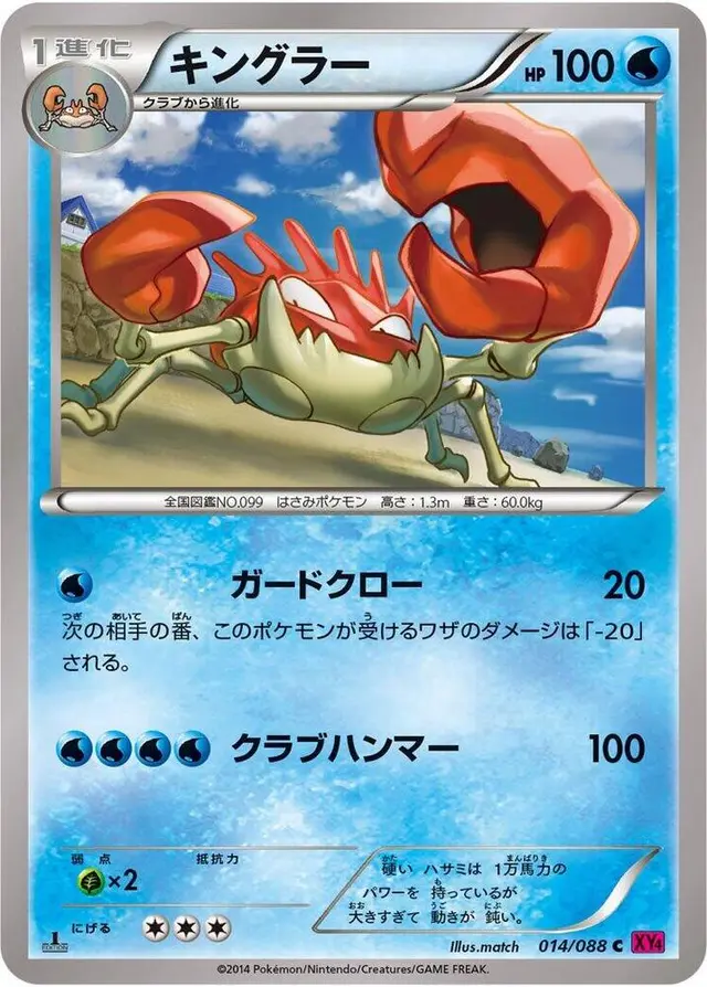 Kingler [1st Edition] - Pokemon Japanese Phantom Gate #14