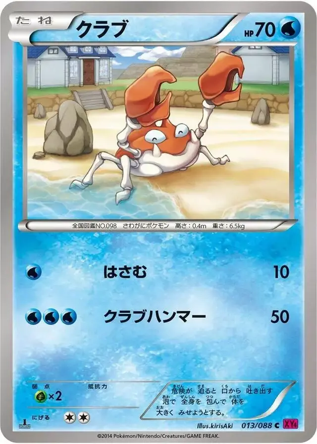 Krabby [1st Edition] - Pokemon Japanese Phantom Gate #13