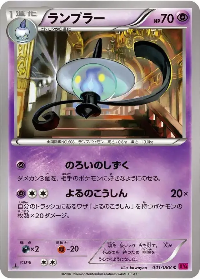 Lampent [1st Edition] - Pokemon Japanese Phantom Gate #41