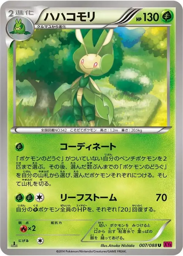 Leavanny [1st Edition] - Pokemon Japanese Phantom Gate #7