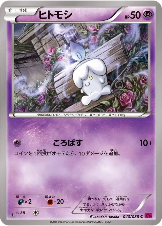 Litwick [1st Edition] - Pokemon Japanese Phantom Gate #40