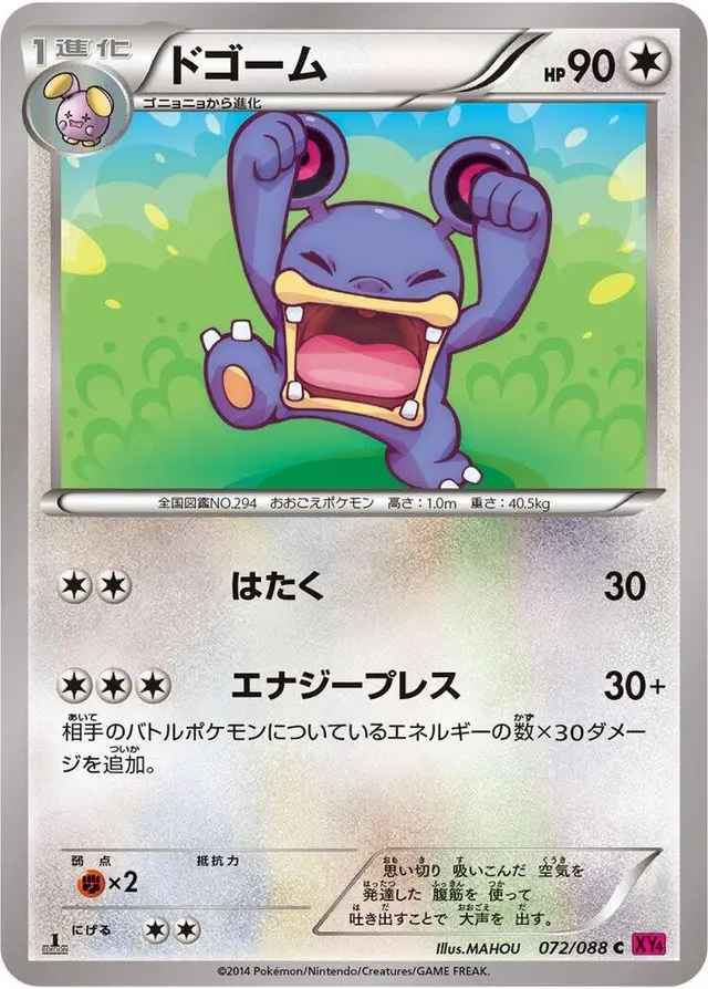 Loudred [1st Edition] - Pokemon Japanese Phantom Gate #72