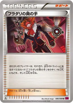 Lysandre's Trump Card [1st Edition] - Pokemon Japanese Phantom Gate