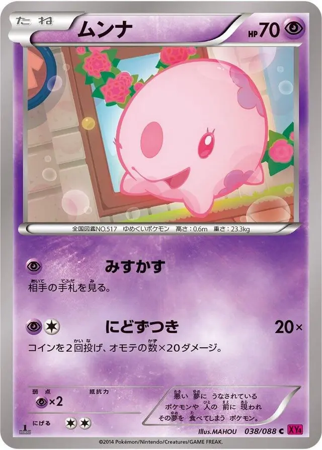 Munna [1st Edition] - Pokemon Japanese Phantom Gate #38
