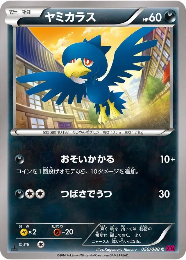 Murkrow [1st Edition] - Pokemon Japanese Phantom Gate #50