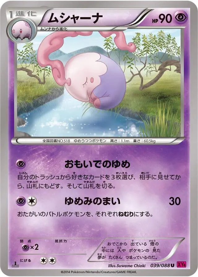 Musharna [1st Edition] - Pokemon Japanese Phantom Gate #39