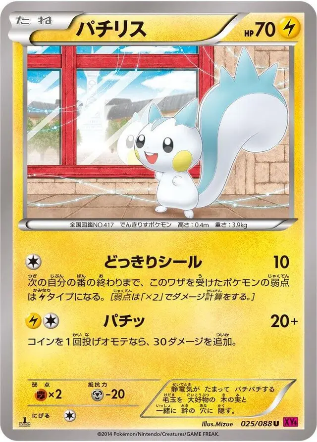 Pachirisu [1st Edition] - Pokemon Japanese Phantom Gate #25