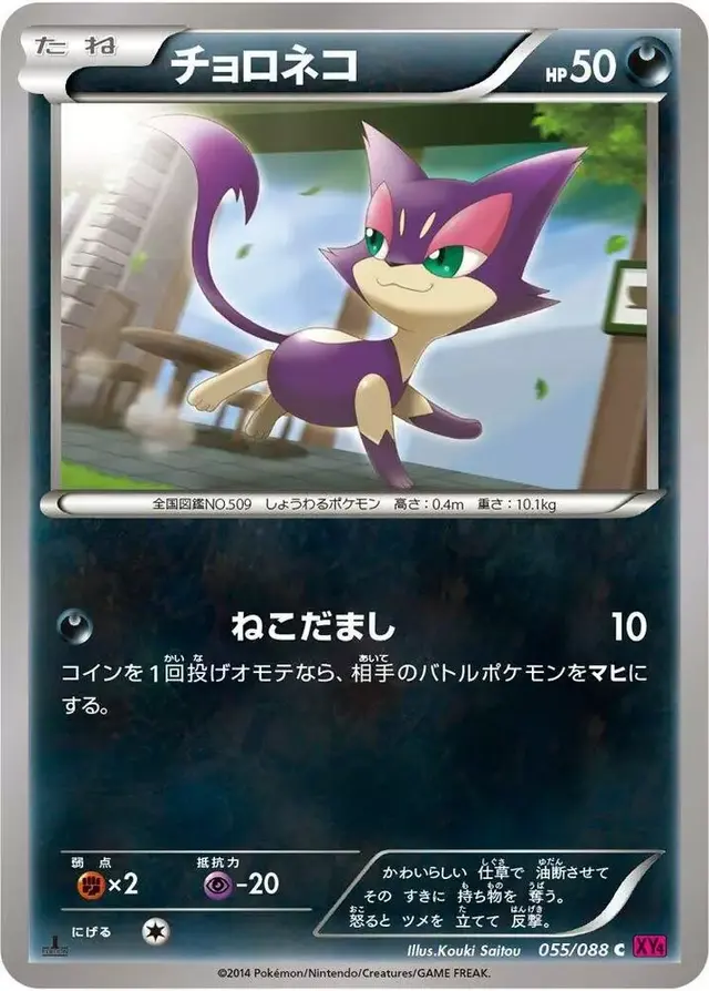 Purrloin [1st Edition] - Pokemon Japanese Phantom Gate #55