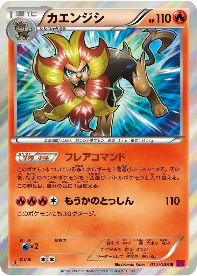 Pyroar [1st Edition] - Pokemon Japanese Phantom Gate #12