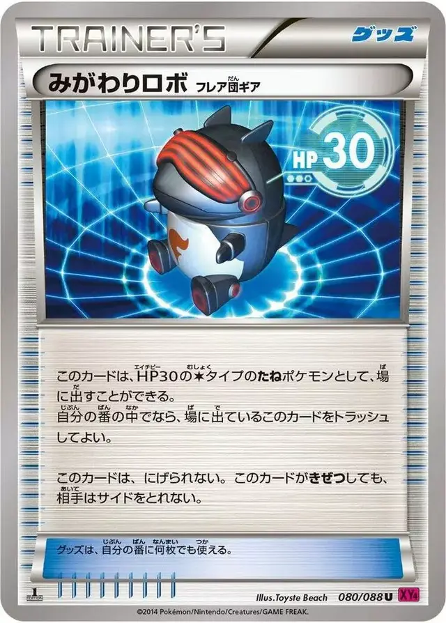Robo Substitute [1st Edition] - Pokemon Japanese Phantom Gate #80