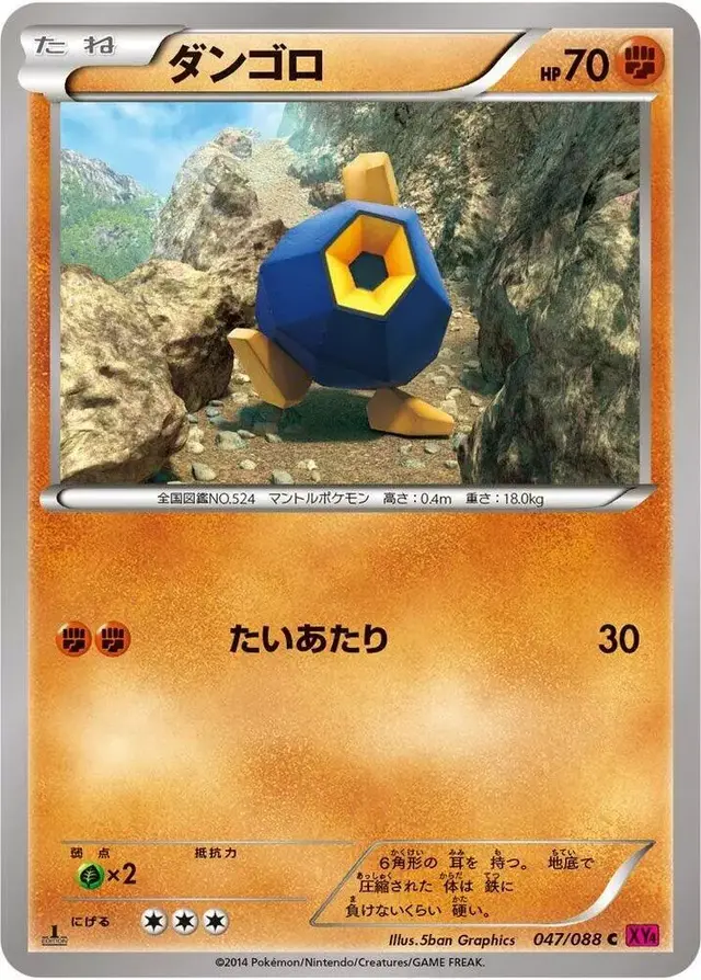 Roggenrola [1st Edition] - Pokemon Japanese Phantom Gate #47