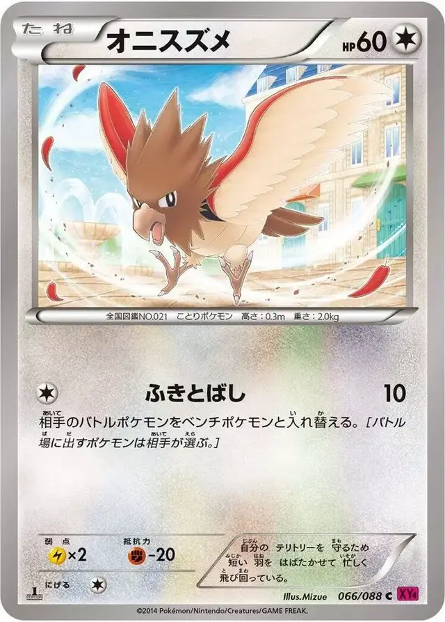 Spearow [1st Edition] - Pokemon Japanese Phantom Gate #66