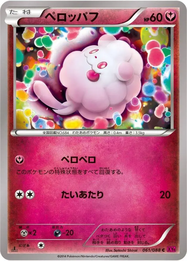 Swirlix [1st Edition] - Pokemon Japanese Phantom Gate #61
