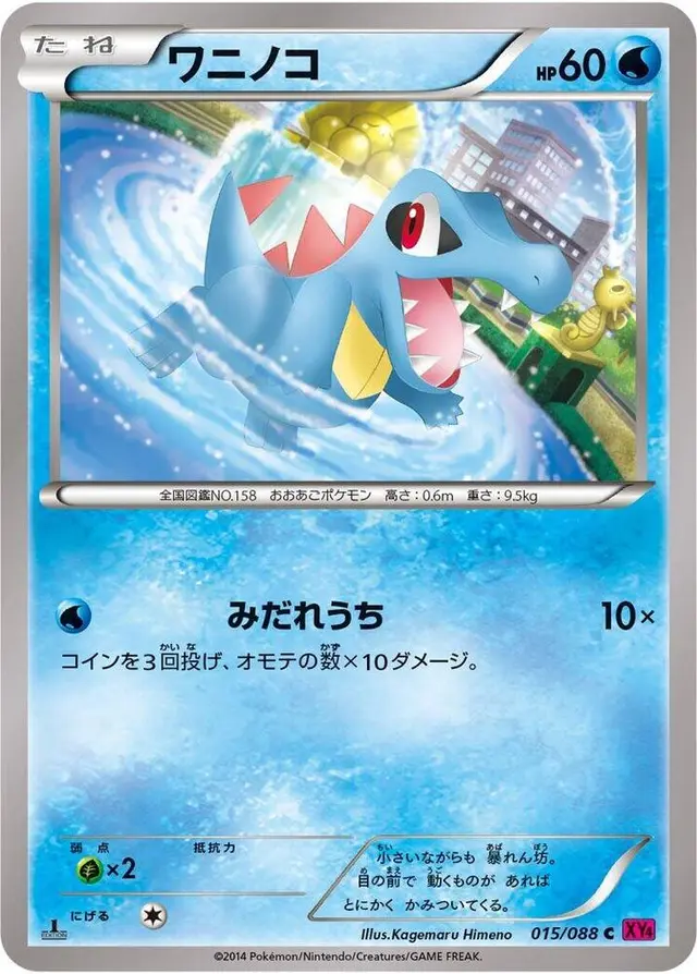 Totodile [1st Edition] - Pokemon Japanese Phantom Gate #15