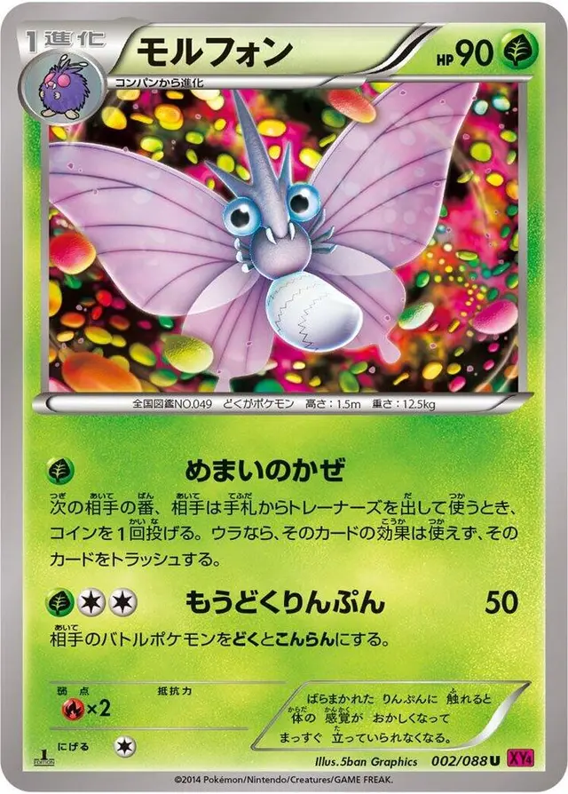 Venomoth [1st Edition] - Pokemon Japanese Phantom Gate #2