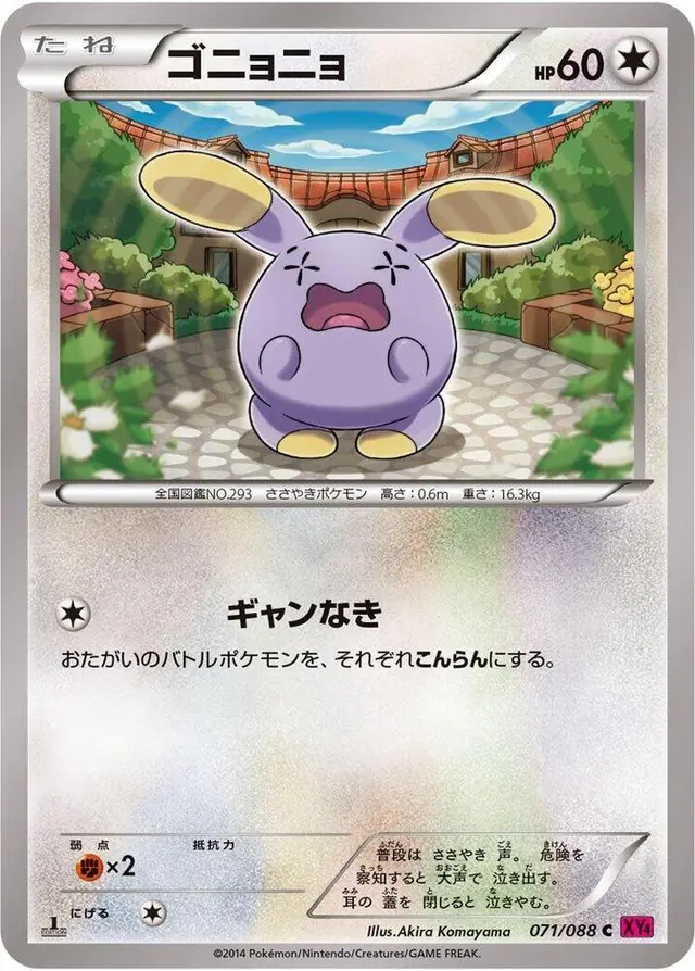 Whismur [1st Edition] - Pokemon Japanese Phantom Gate #71
