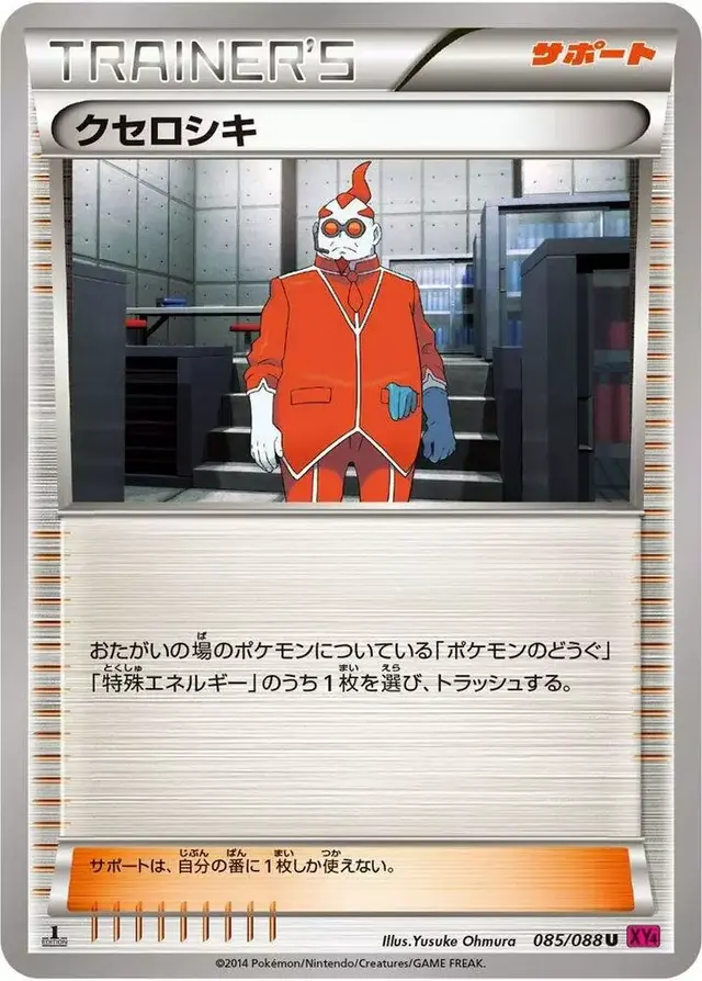 Xerosic [1st Edition] - Pokemon Japanese Phantom Gate #85