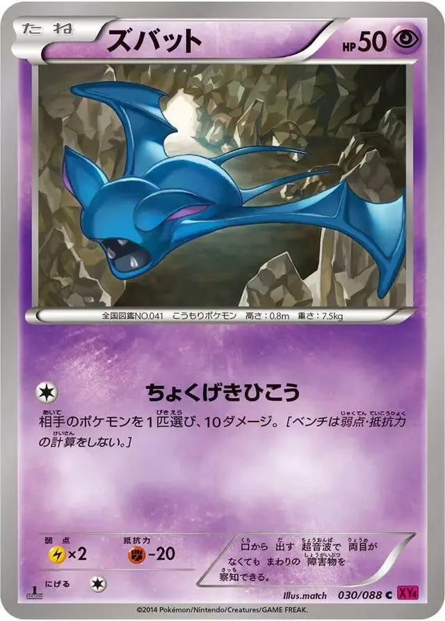 Zubat [1st Edition] - Pokemon Japanese Phantom Gate #30