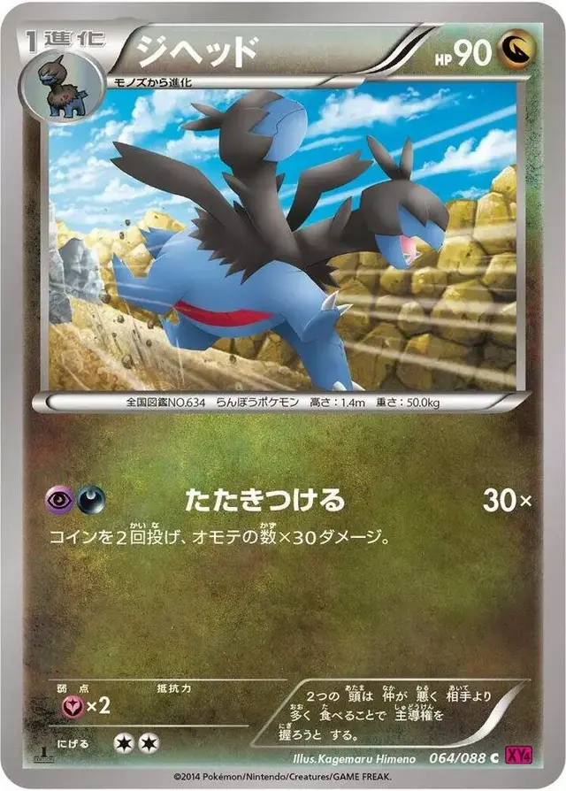 Zweilous [1st Edition] - Pokemon Japanese Phantom Gate #64