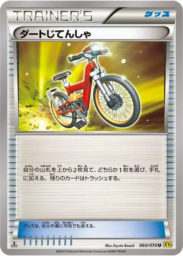 Acro Bike [1st Edition] - Pokemon Japanese Gaia Volcano #60
