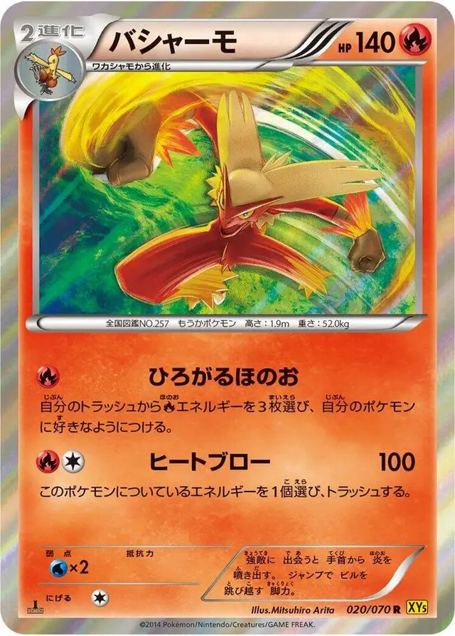 Blaziken [1st Edition] - Pokemon Japanese Gaia Volcano #20