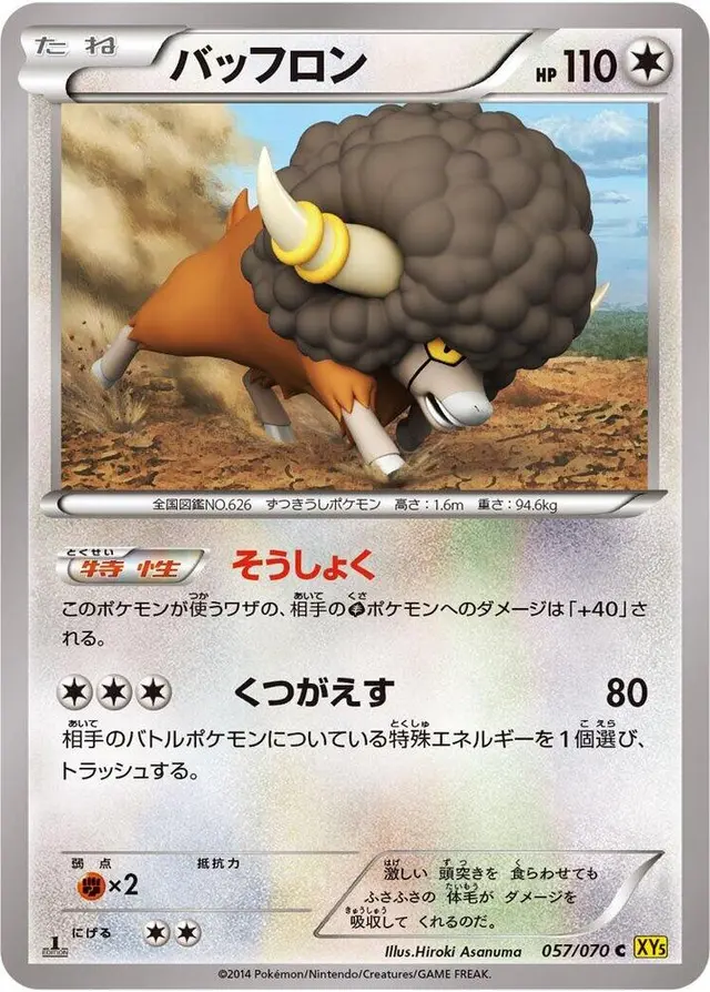 Bouffalant [1st Edition] - Pokemon Japanese Gaia Volcano #57