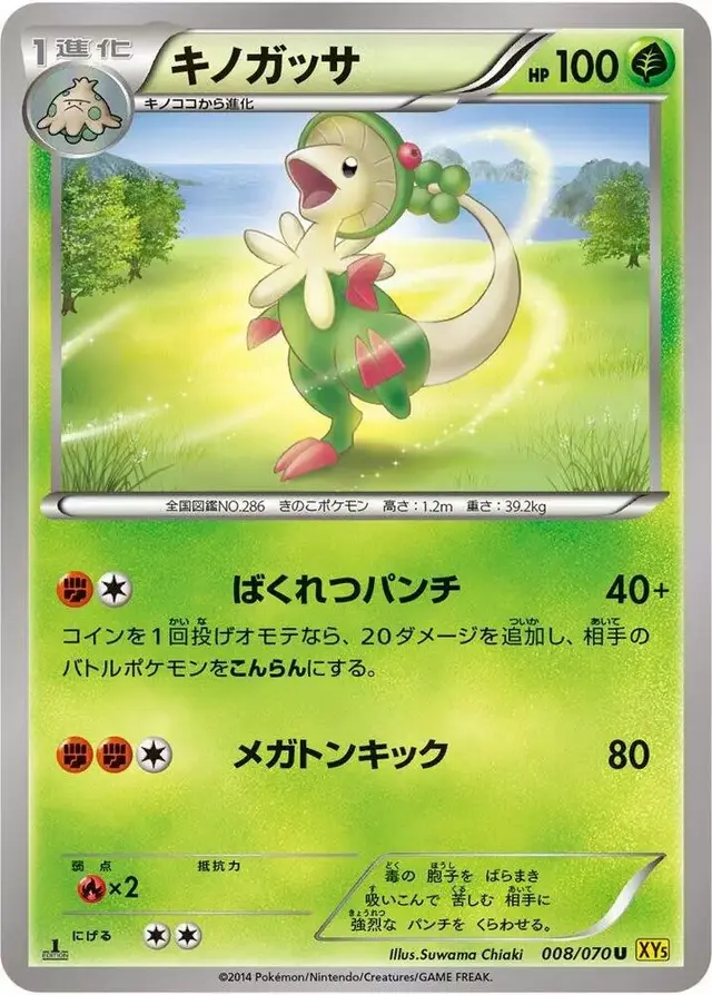 Breloom [1st Edition] - Pokemon Japanese Gaia Volcano #8
