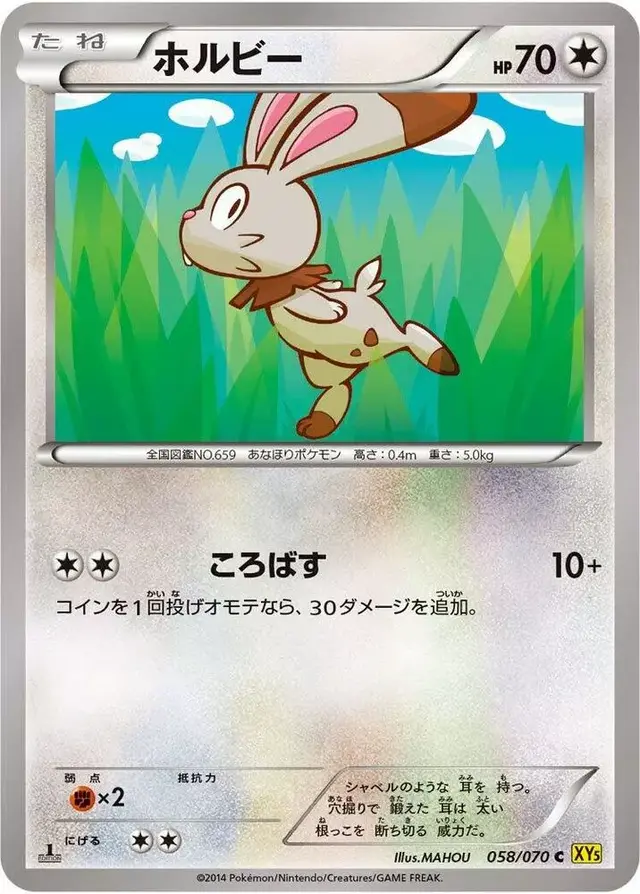 Bunnelby [1st Edition] - Pokemon Japanese Gaia Volcano #58