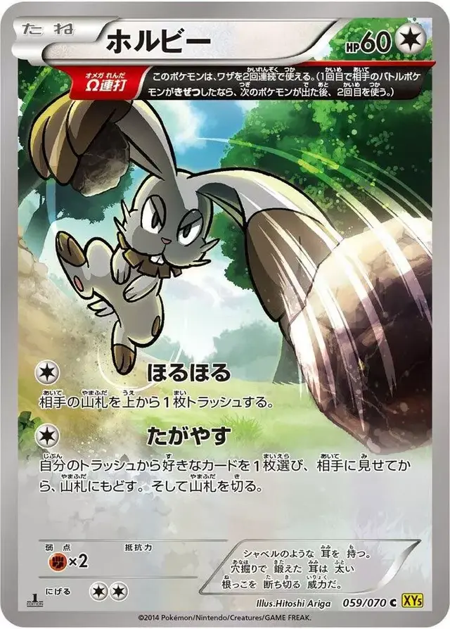 Bunnelby [1st Edition] - Pokemon Japanese Gaia Volcano #59