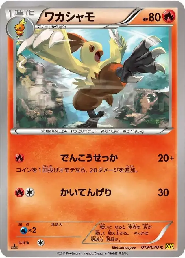 Combusken [1st Edition] - Pokemon Japanese Gaia Volcano #19