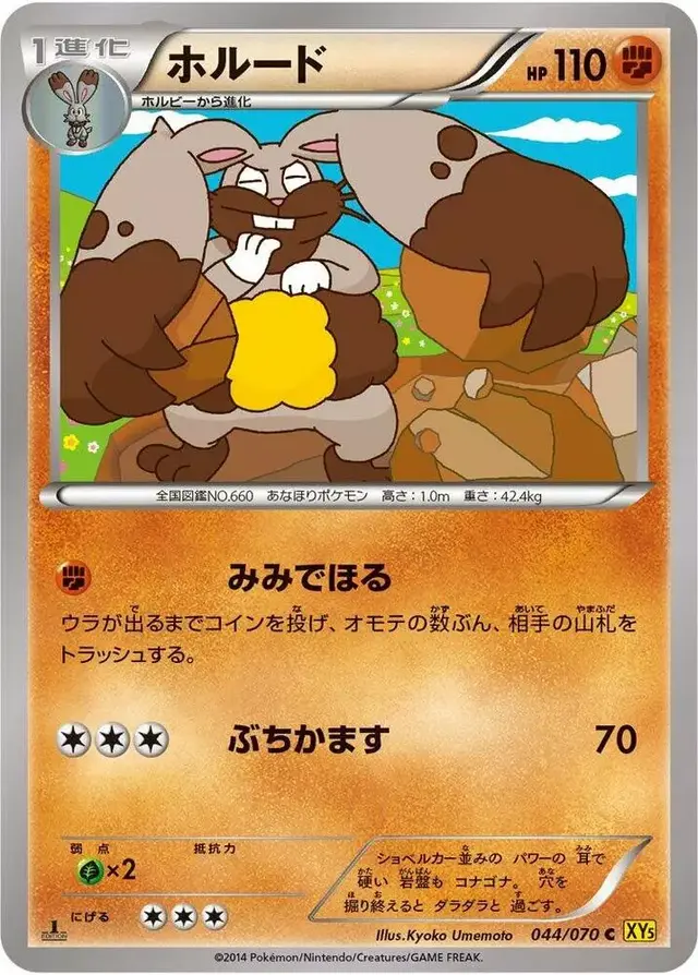 Diggersby [1st Edition] - Pokemon Japanese Gaia Volcano #44