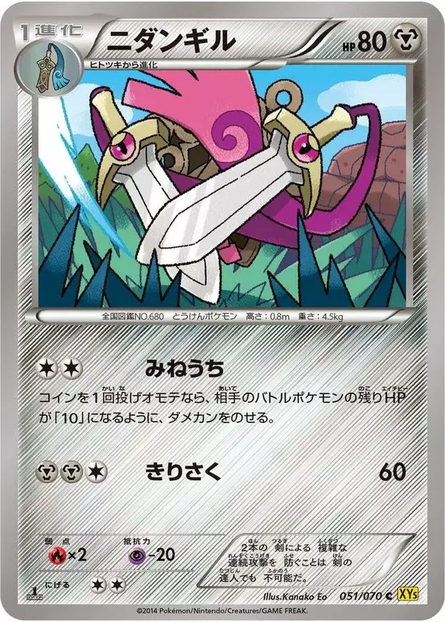 Doublade [1st Edition] - Pokemon Japanese Gaia Volcano #51