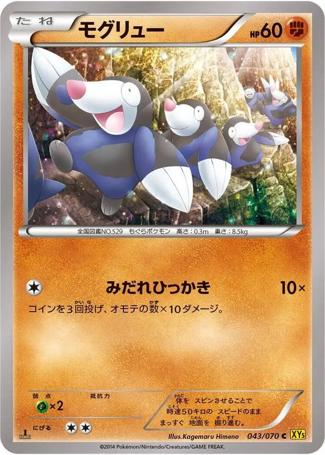 Drilbur [1st Edition] - Pokemon Japanese Gaia Volcano #43